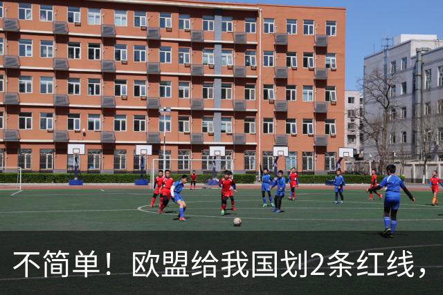 不简单！欧盟给我国划2条红线，法媒：中国不该建雅鲁藏布江电站